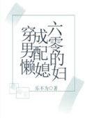 穿成六零男配的懒媳妇——乐不为