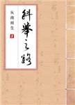 科举之路(女穿男)宋修之
