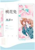 桃花兔子简笔画