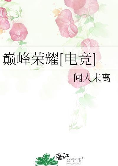 荣耀巅峰的意思