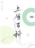 上分百科by卡比丘排雷