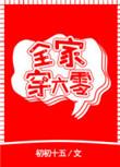 全家穿六零的海岛日常by容榕