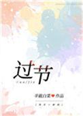 过节的菜谱大全