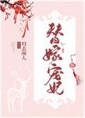 替嫁后夫君篡位了宝书网