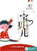 宝贝儿和贾冰演的电影