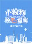 小狼狗型