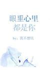 心里眼里都是你的文案