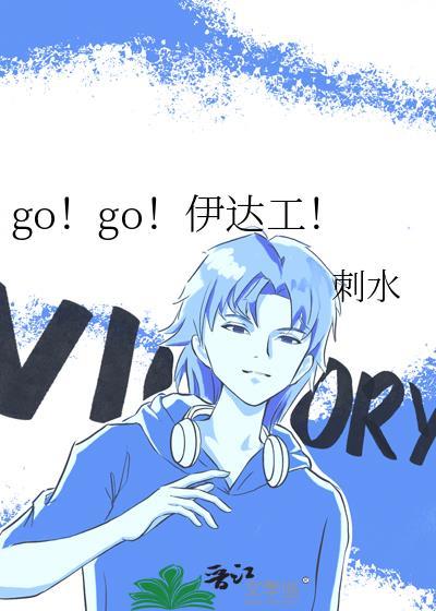 伊达公子万维百科