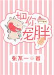 把她宠胖