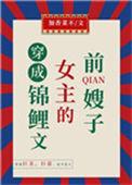 穿成锦鲤文女主她前嫂