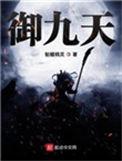 御九天主角几个老婆