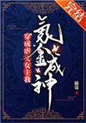 穿成虐文女主我氪金成神161