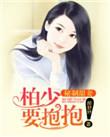 要抱抱