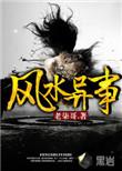 风水异象