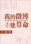 我的微博能算命百度