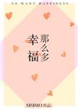 幸福那么多种的人为你煲汤的来源与历史背景