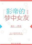 巨星的初恋讲的什么