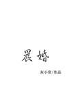 晨昏三叩首早晚一炷香