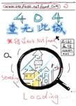 404查无此城by野死有鹿