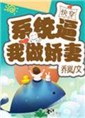 系统逼我做公主[快穿