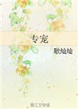 爱妃不善争斗