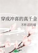 穿成冲喜的假千金苏桃