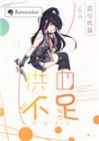 血供应不足怎么办