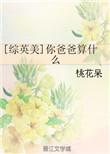 你爸爸是用英语怎么说
