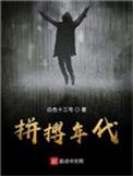 拼搏年代5200