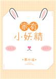 我家小妖精炖汤大补
