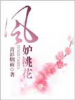 风妒桃花沈渡温乔