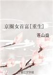 京圈女演员谁最火