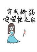 穿成娇弱的omega
