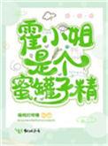 霍小姐不忍了短剧