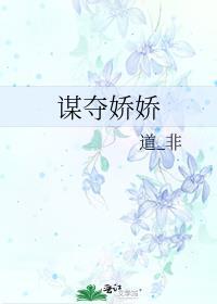 谋夺卿卿全文阅读