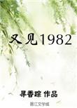 又见一帘幽梦 2007 张嘉倪