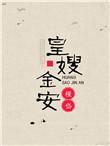 皇嫂好看吗