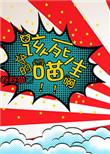 这该死的美貌[快穿