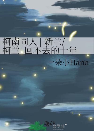 柯南新兰cp