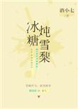 冰糖炖雪梨电视剧全集免费观看