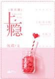 上瘾又名