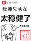 我师兄实在太稳健了玄都和谁在一起