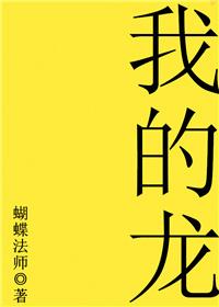 我的龙虾是什么意思