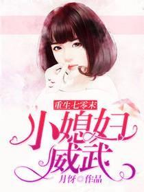 小媳妇威武凤凰