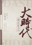 重回80之大时代主角是谁