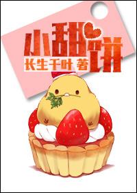 足球小甜饼