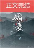 孀妻的意思