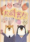 犬科男友银色海海棠