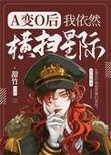 a变o强强