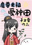 魔尊老婆